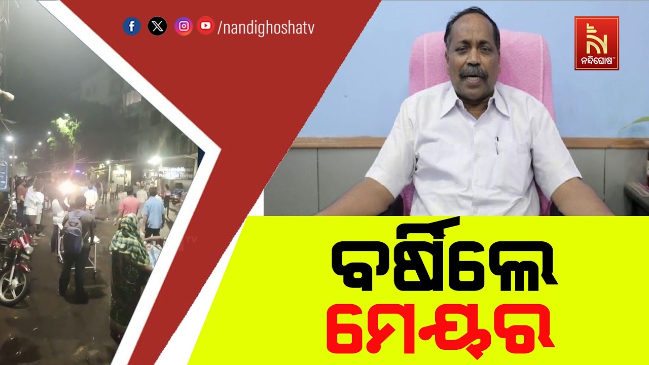 ସରକାରଙ୍କ ଉପରେ ବର୍ଷିଲେ କଟକ ମେୟର ସୁବାଷ ସିଂ ; SCB ମେଡିକାଲରେ ଏଭଳି ଘଟଣା ଦୁର୍ଭାଗ୍ୟଜନକ