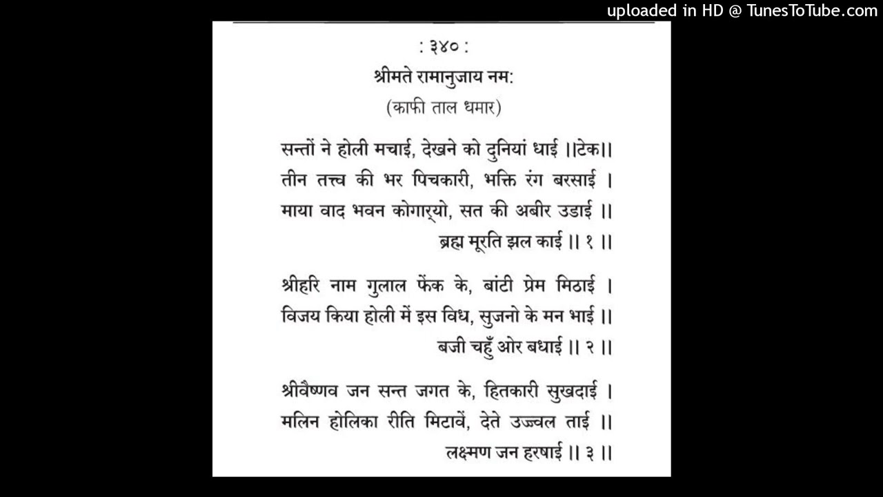 श्रीवैष्णव भजन माला No. 340 (Shri Vaishnav Bhajan Mala)