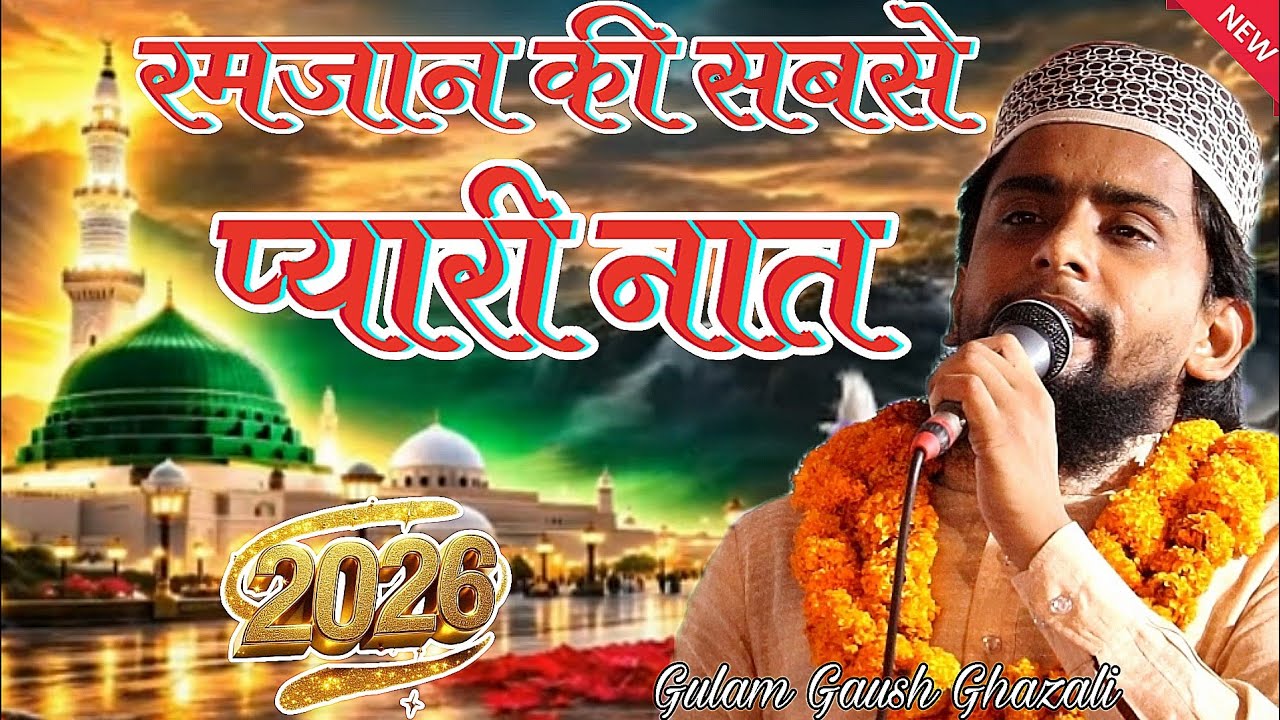 Ramzan Nasheed 2026 || Gulam Gaus Ghazali Ki धमाकेदार कलाम Ramzan Special Naat 2026 