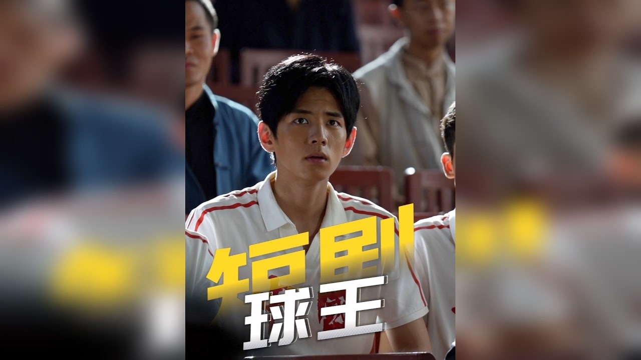 前中超门将转型“拍短剧”当演员：足球仍是我的意难平，被吐槽“踢球踢得烂，”“演戏不自然”，我都坦然接受，做好份内事儿，往前看。