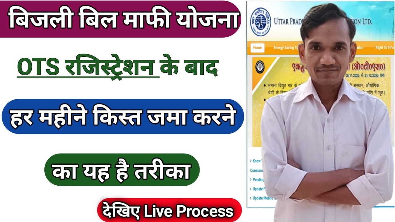 ऐसे जमा होगी एक मुस्त समाधान योजना (OTS) की किस्त । Ek must samadhan yojana ki kist kaise bhare