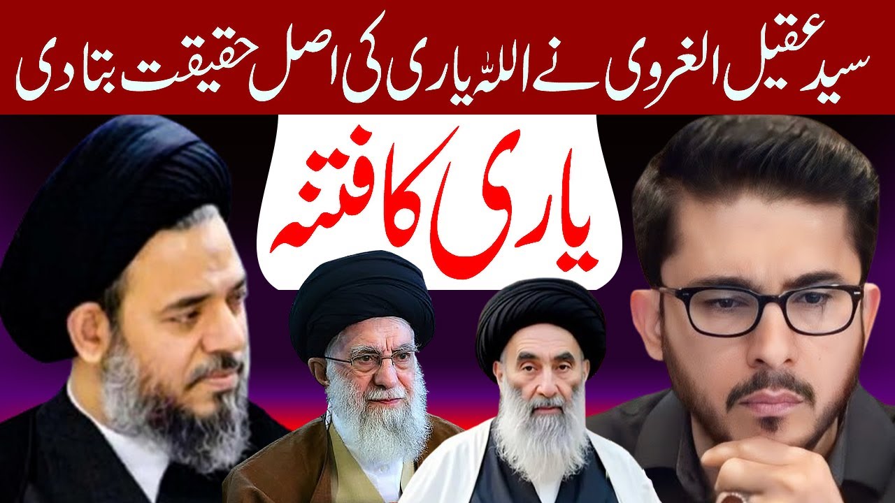 Allahyari Ki Asal Haqeeqat Samne Aagai..!! | Ayatullah Syed Aqeel ul Gharavi