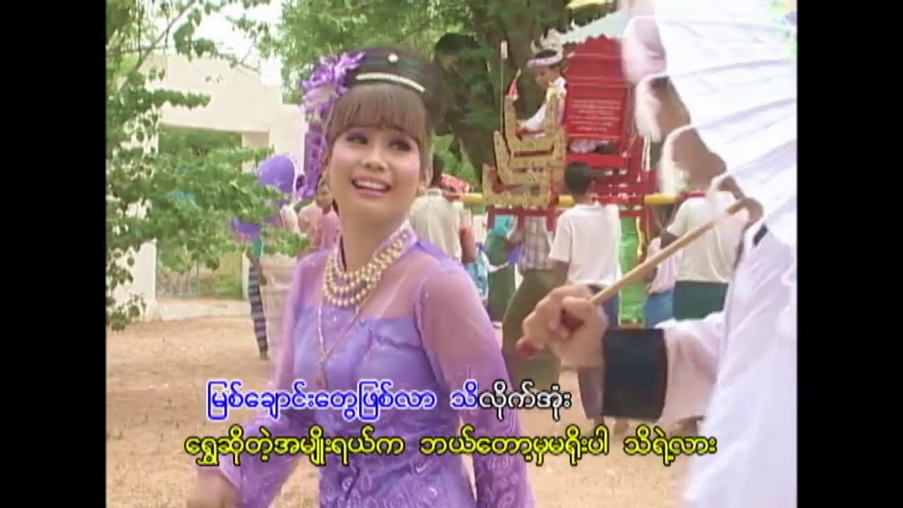 စုလတ်နိုင် - ရွှေရိုး ဒေါ်မိုး ၊ SU LATT NAING - Shwe Yoe Daw Moe