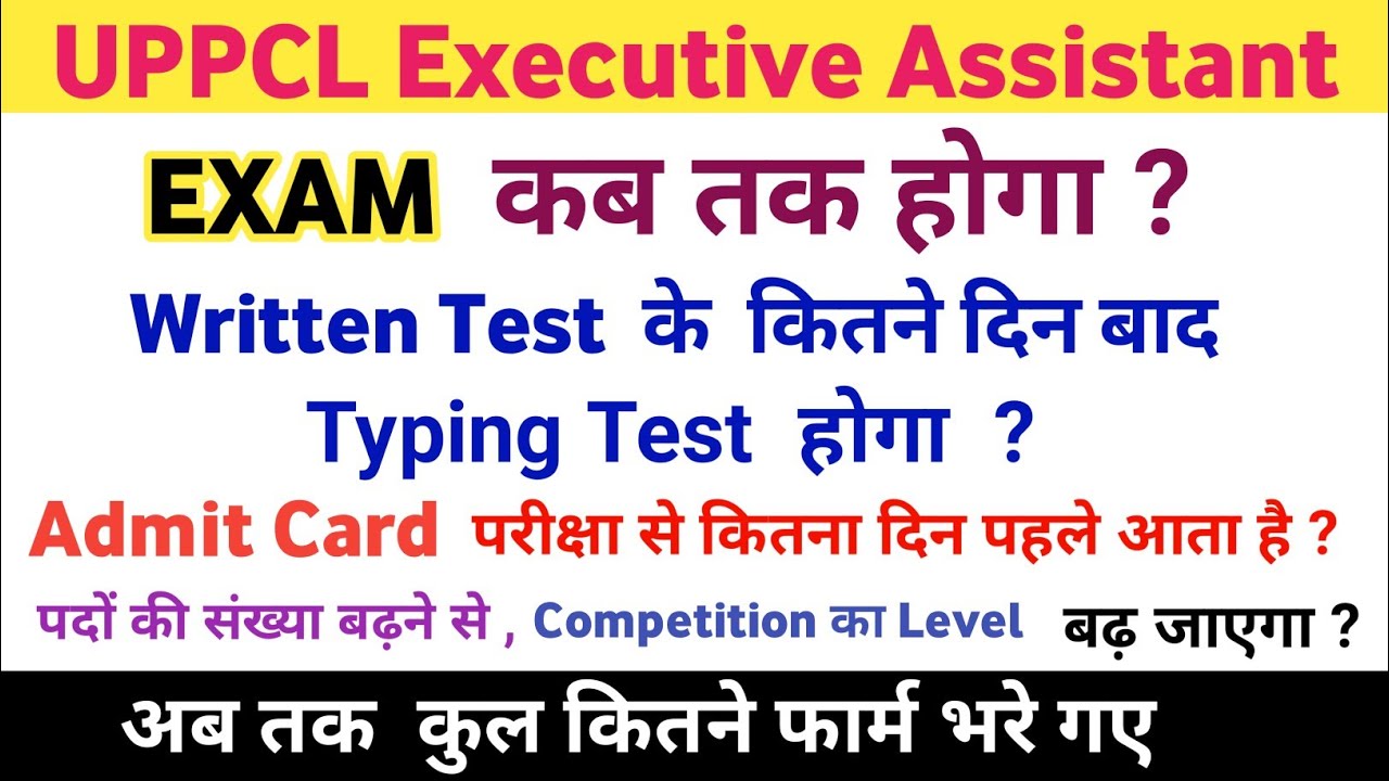 uppcl executive assistant total form fill up , exam date ,Admit Card,Typing Test | uppcl latest news