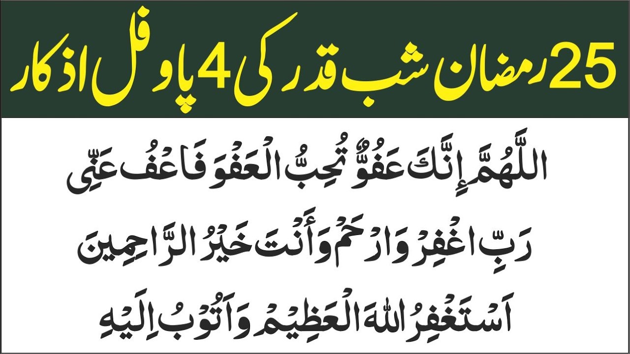 25 Ramadan Shab e Qadr Dua | Laylatul Qadr 25th Night Azkar | Powerful Dua for Shab e Qadr