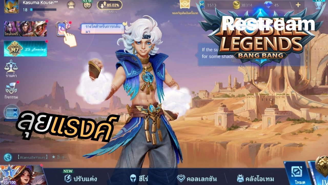 🔴[Live] ลงแรงค์กันฮะ | MLBB #10