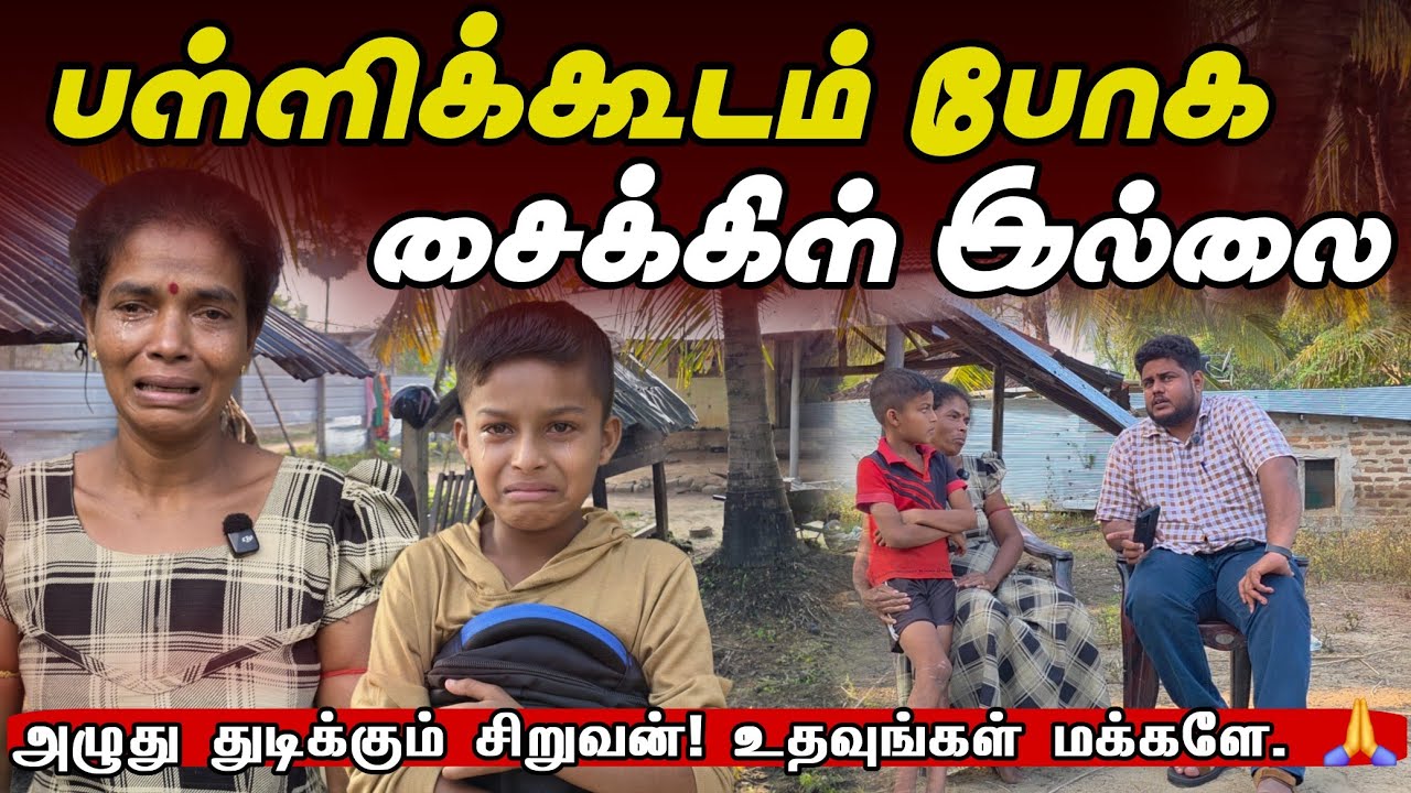 🆘️🥹பிள்ளைகளின் படிப்புக்காய் ஏங்கும் தேவி அம்மா | @BattiBoyz 
