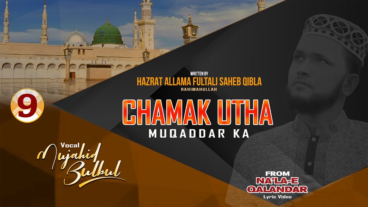 Nala-E Qalandar-09 | Chamk Utha | উর্দূ গজল | Allama Fultali Saheb Qibla | Nate Rasul