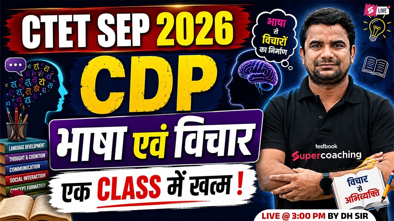 CTET 2026 | CTET CDP Class | CDP For CTET Paper 1 & 2 | Language & Thought CTET CDP By DH Sir