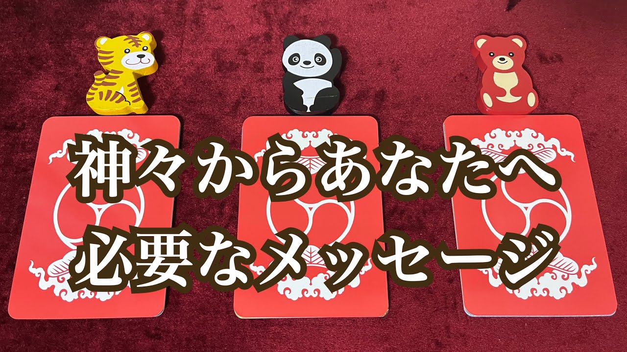 神々からあなたへ必要なメッセージ⛩🌅✨