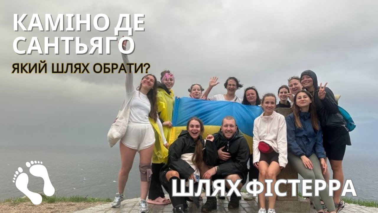 Каміно Сантьяго Шлях Святого Якова, який обрати?  Фістерра Fisterra, край світу Фіністерре