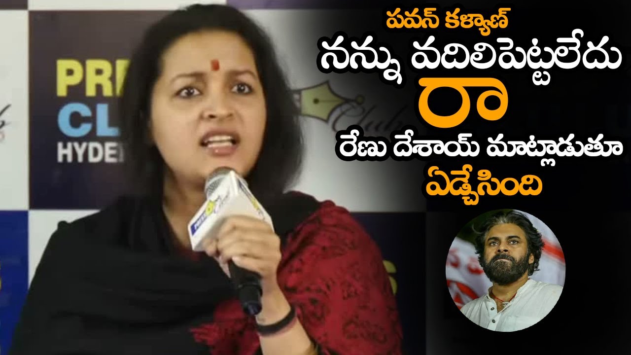 పవన్ కళ్యాణ్ నన్ను వదిలిపెట్టలేదు రా || Renu Desai Gets Emotional And Reacts On Negative Comments