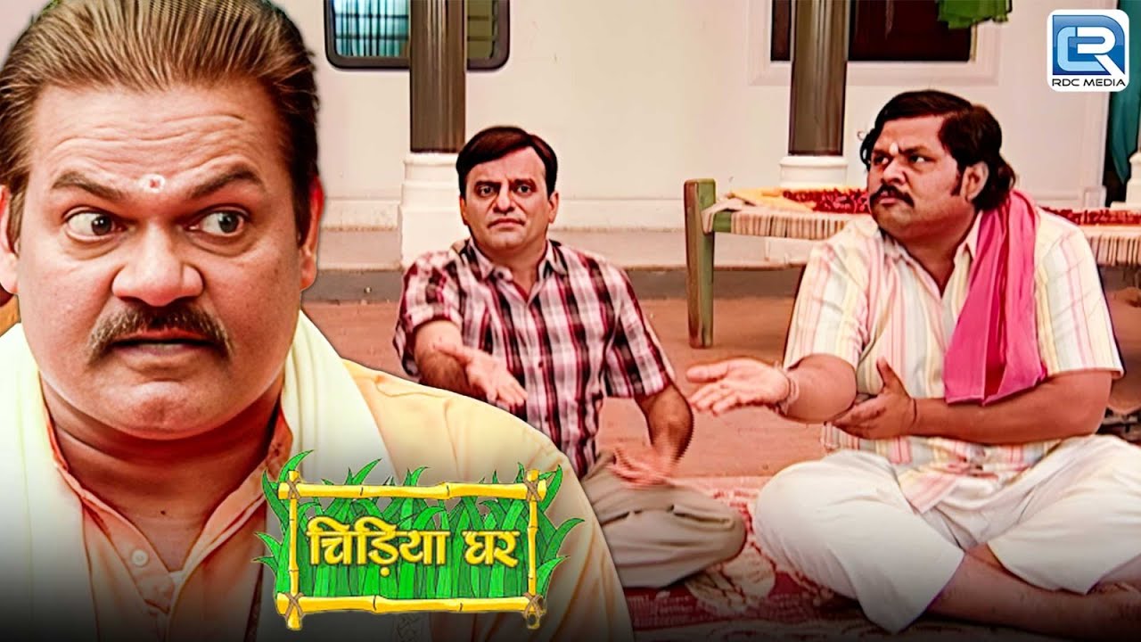 ढोंगी बाबा ने गधाप्रसाद का हाथ देख क्यों हुआ आश्चर्यचकित ? | Chidiya Ghar | Comedy | New Episode 151