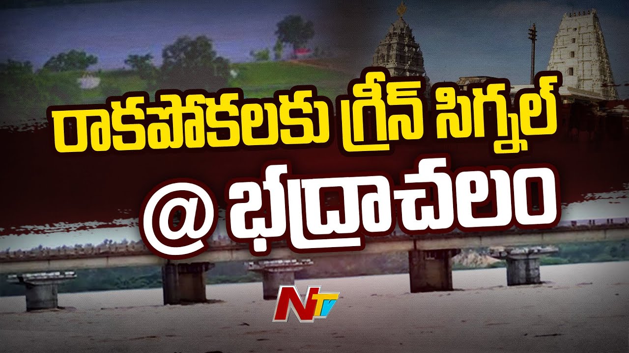 Traffic Restrictions And 144 Section Lifted On Bhadrachalam Bridge | Special Report | Ntv