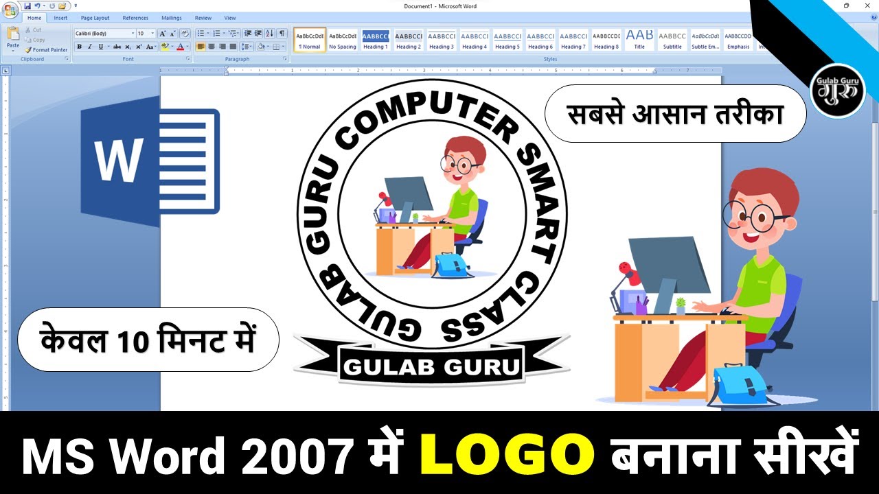 MS Word me Logo kaise banaye | How to make a logo design in microsoft word | Word me logo design