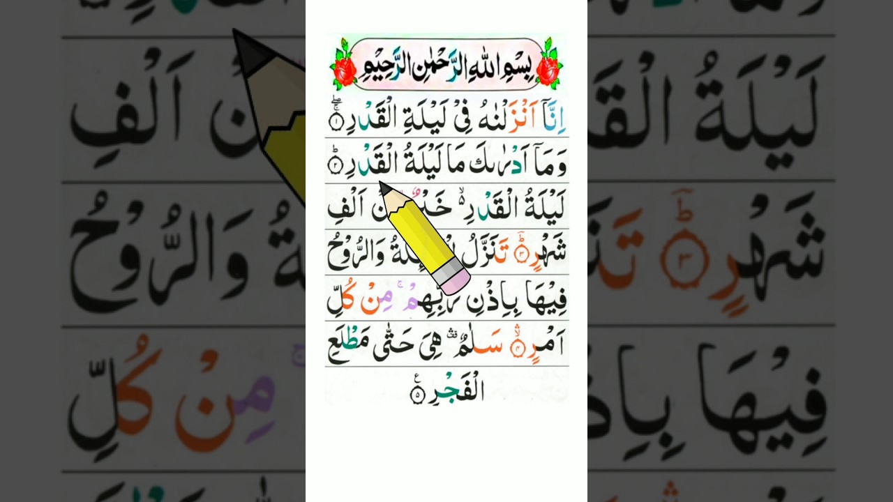 Inna Anzalnahu Fi Laylatul Qadr Status | Beautiful Quran Recitation