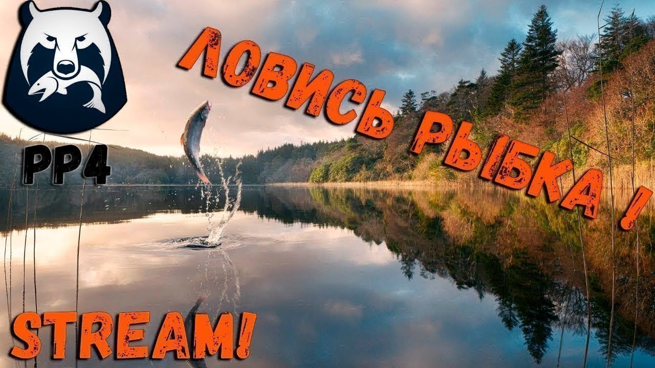 | РР4 | Русская рыбалка 4 / Осваиваем ультра лайт