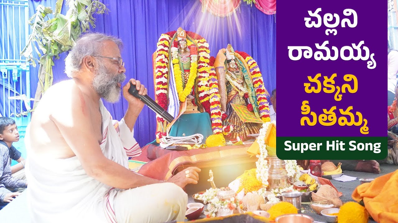 చల్లని రామయ్య చక్కని సీతమ్మ | Sri Rama Bakthi Songs | Ayodhya Ramayya Songs | DSD Audios And Videos