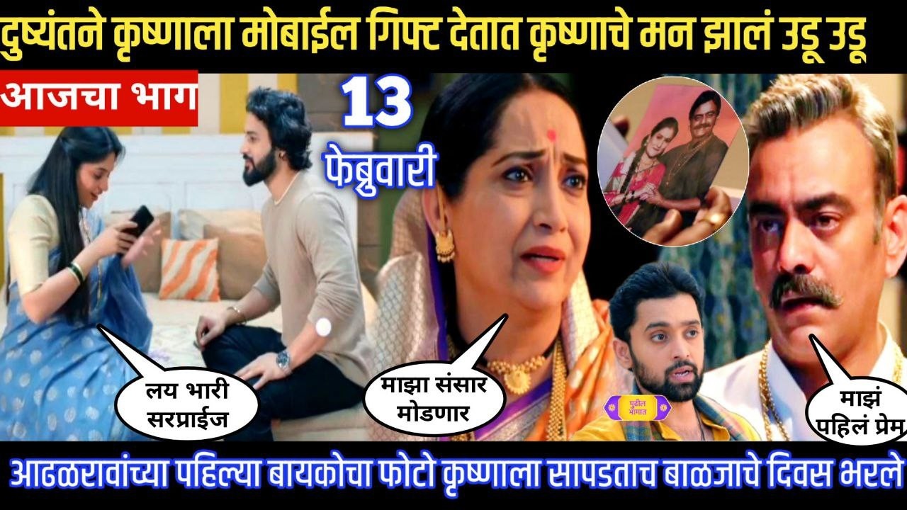 Halad Rusali Kunku Hasalaa Today Episode आढळरावांच्या बायकोचा फोटो कृष्णाला सापडताच बाळजाच दिवस भरले