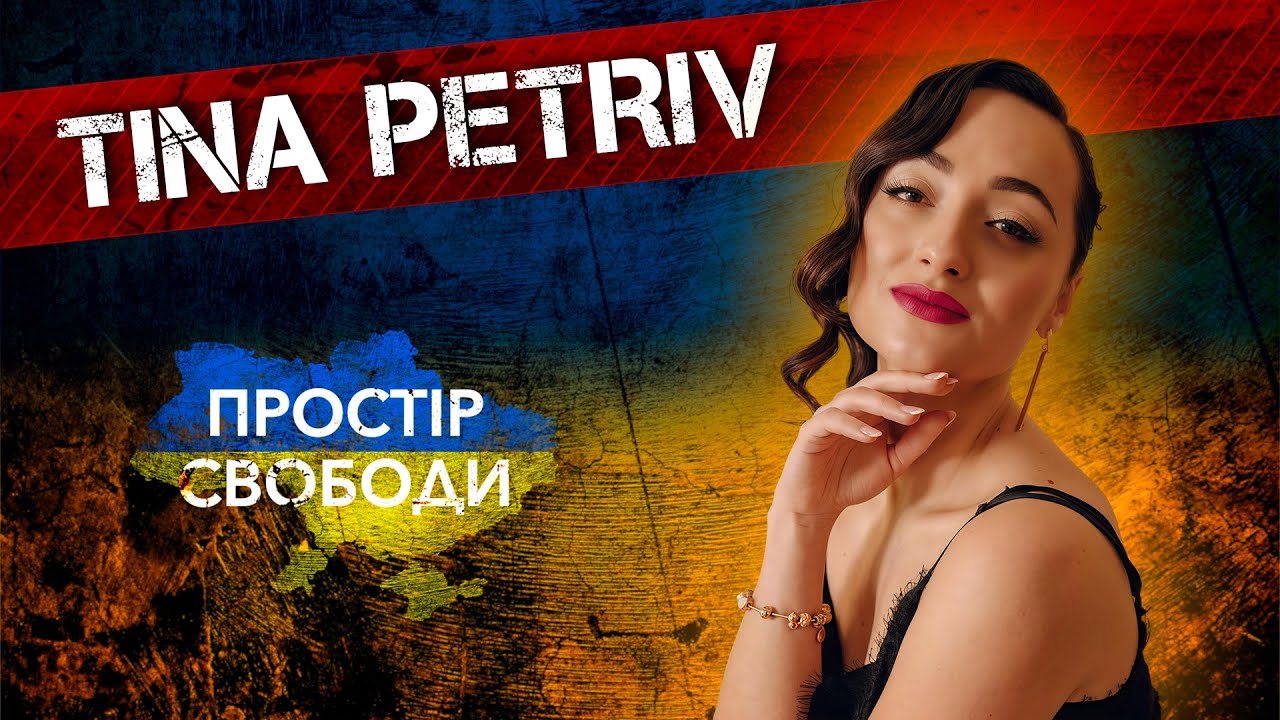TINA PETRIV презентує пісню «Light in Us»