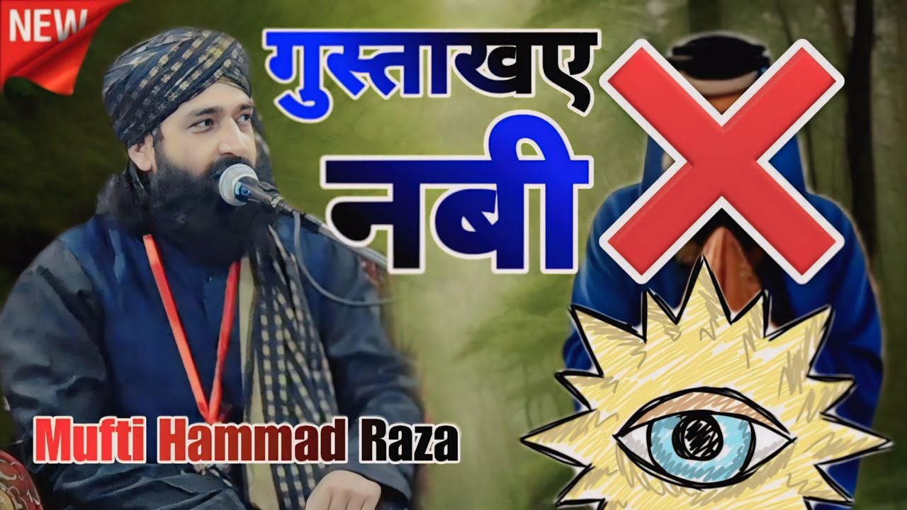 Pyare Nabi s.a.w  Shan Mein Gustakhi Karne Wale ? | By- Mufti Hammad Raza Muradabadi !  2024 Bayan