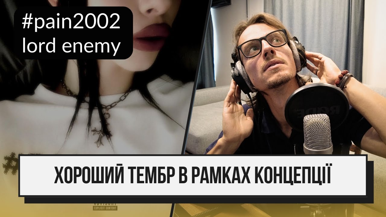 ​lord enemy - #pain2002 | реакція та розбір