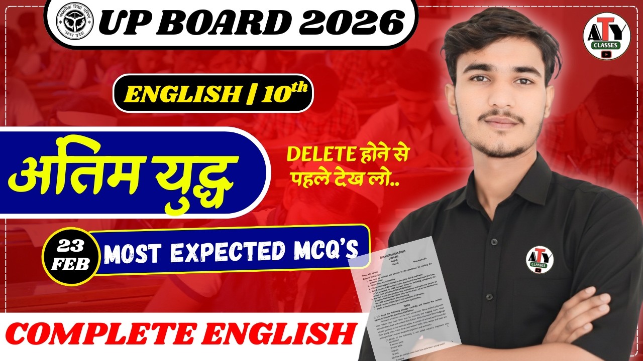 UP Board 2026 || English Class 10 || Most Expected MCQs for Exam || by Anshul Sir English || 2026