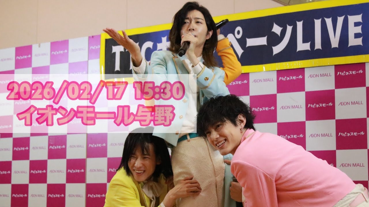 【モナキ】2026/02/17 15:30｜イオンモール与野