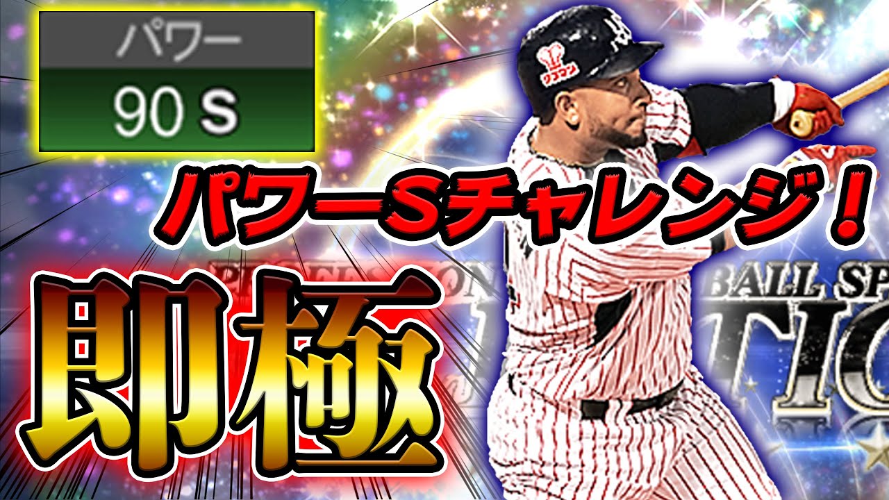 パワーがえぐいww セレクションのバレンティンを極にしてリアタイで無双してみた！【プロスピA】#344