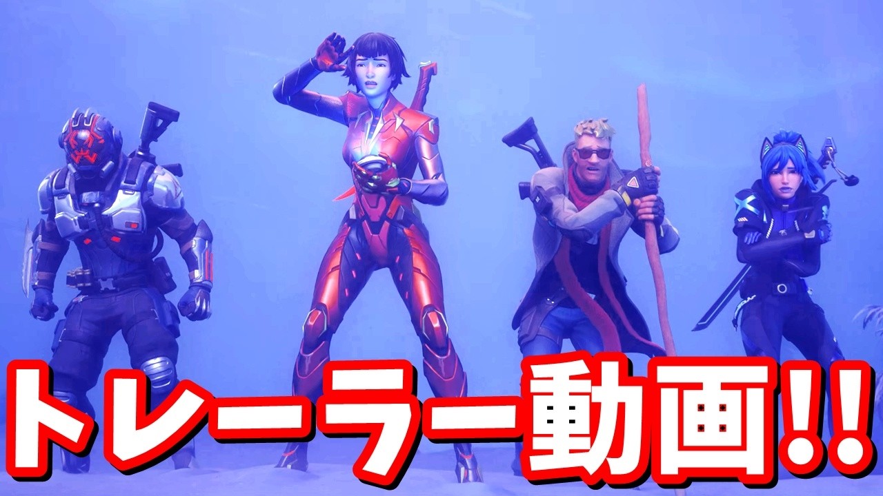 完全版トレーラー動画来た！大量の新武器、新アイテム、新ミシック登場！【フォートナイト】