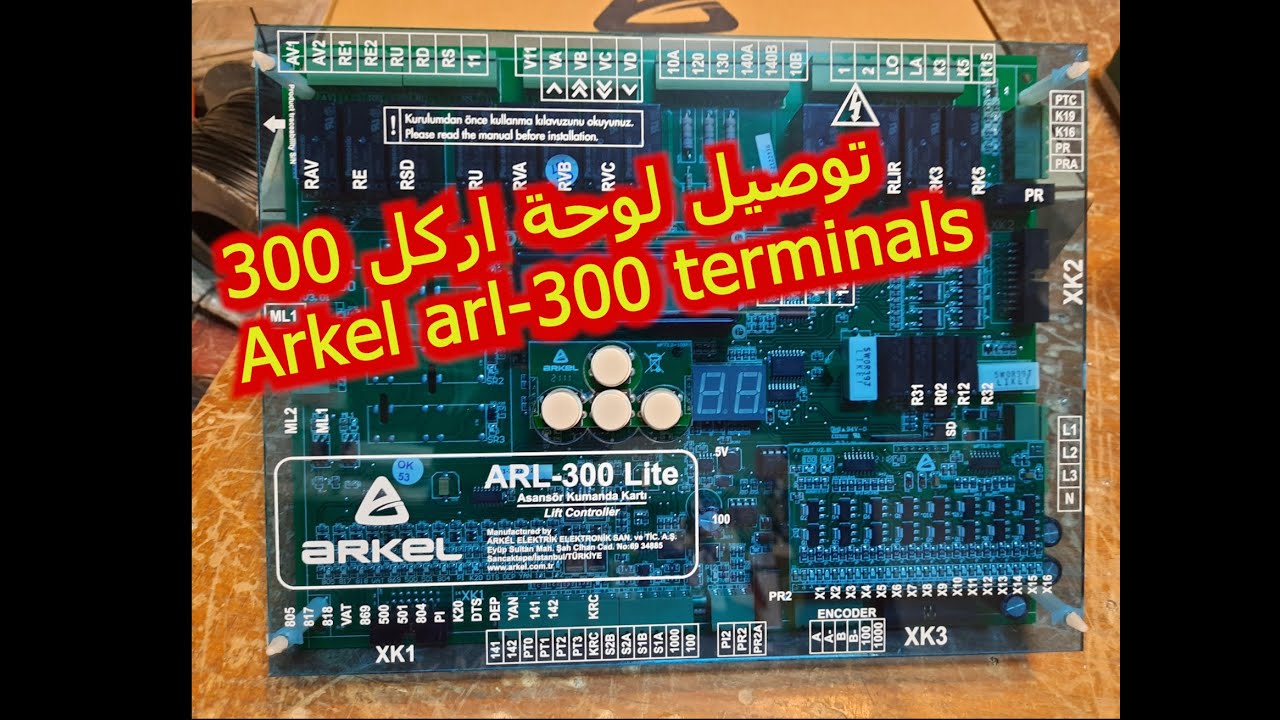 توصيل لوحة اركل 300 ,connection of Arkel arl-300