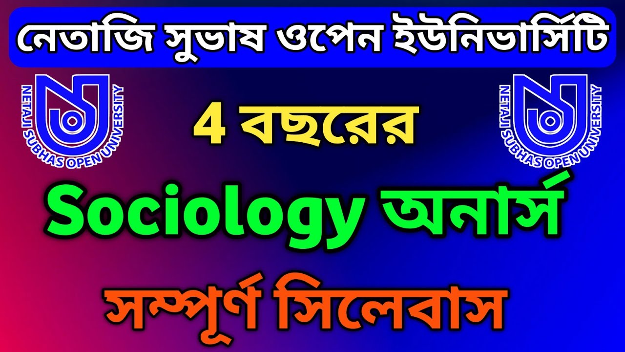 NSOU UG SOCIOLOGY HONOURS SYLLABUS 2025 - কতগুলি পেপার,পরীক্ষা,সেমিস্টার,পাশ মার্কস,প্রশ্ন প্যাটার্ন