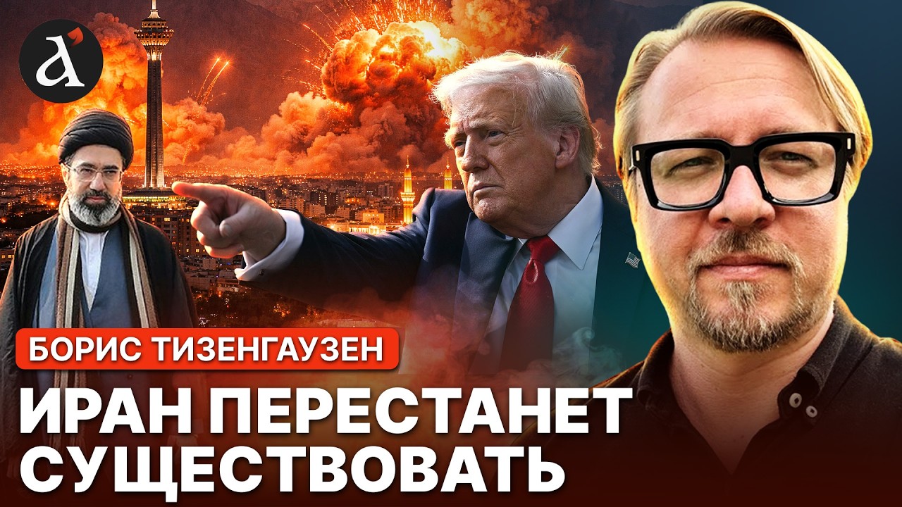 💥План СУДНОГО ДНЯ! Для Тегерана всё плохо кончится | Тизенгаузен