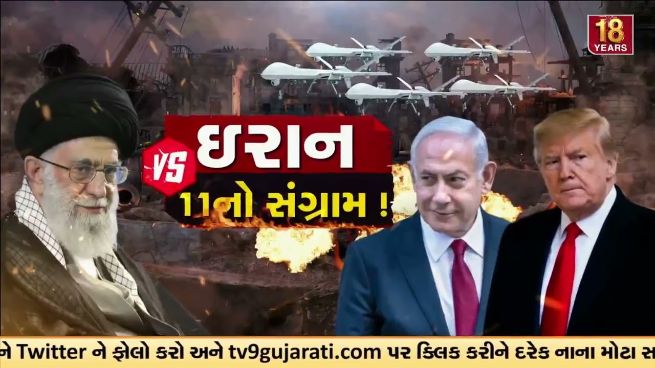 GFX: ઇરાન VS 11 દેશ  | Iran vs 11 Nations? 72 કલાકથી વરસી રહ્યું છે બારુદ | TV9Gujarati