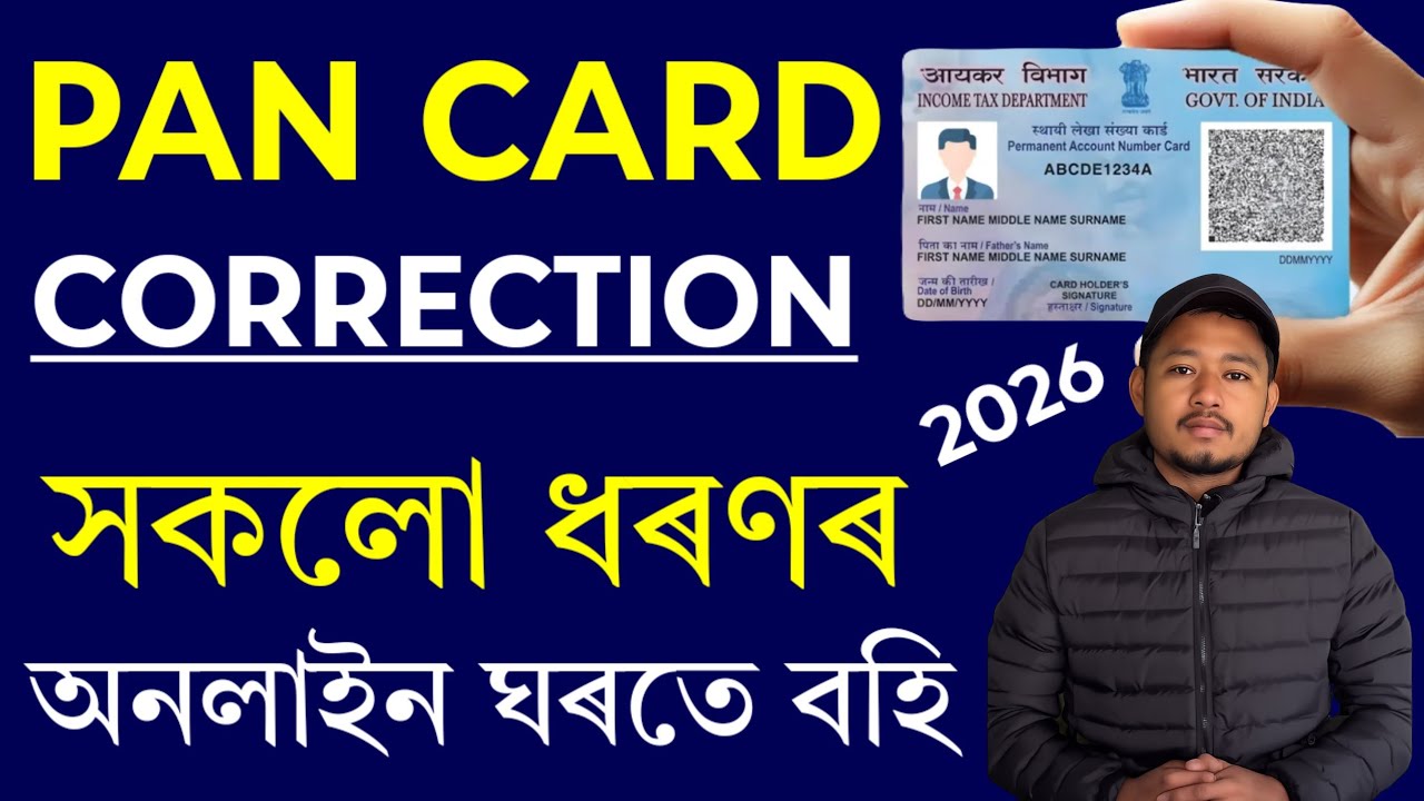 Pan correction online nsdl | nsdl pan correction online Assam | Online pan correction 2026.