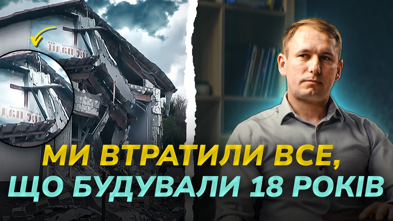 Втратив все і отримав пораду від Бога, що робити далі. Два уроки, які взяв для себе Степан Марчук.