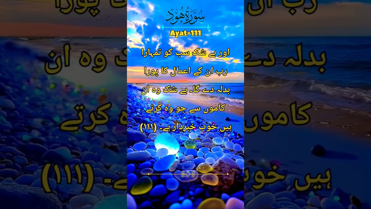 Quran Recitation surah Al-Hood Urdu translation For Relaxation 