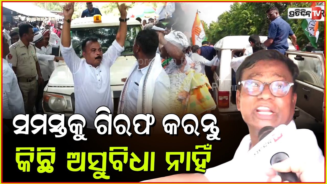 ଆପଣ ଯାଇପାରିବେନି, କହି ଗିରଫ କଲେ ! Congress Protest : PCC President Bhakta Das Arrested , Bhubaneswar .