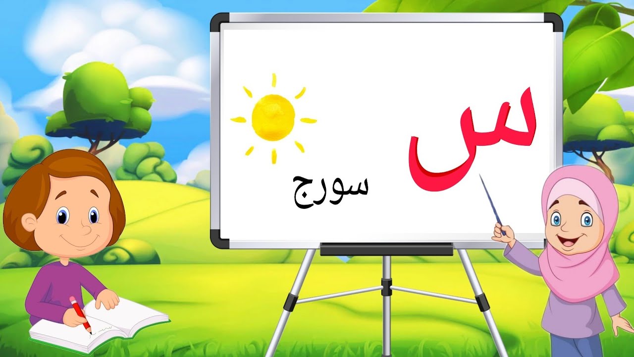 Seen se shuru hone wale Alfaaz || seen wale Alfaz || س والے الفاظ