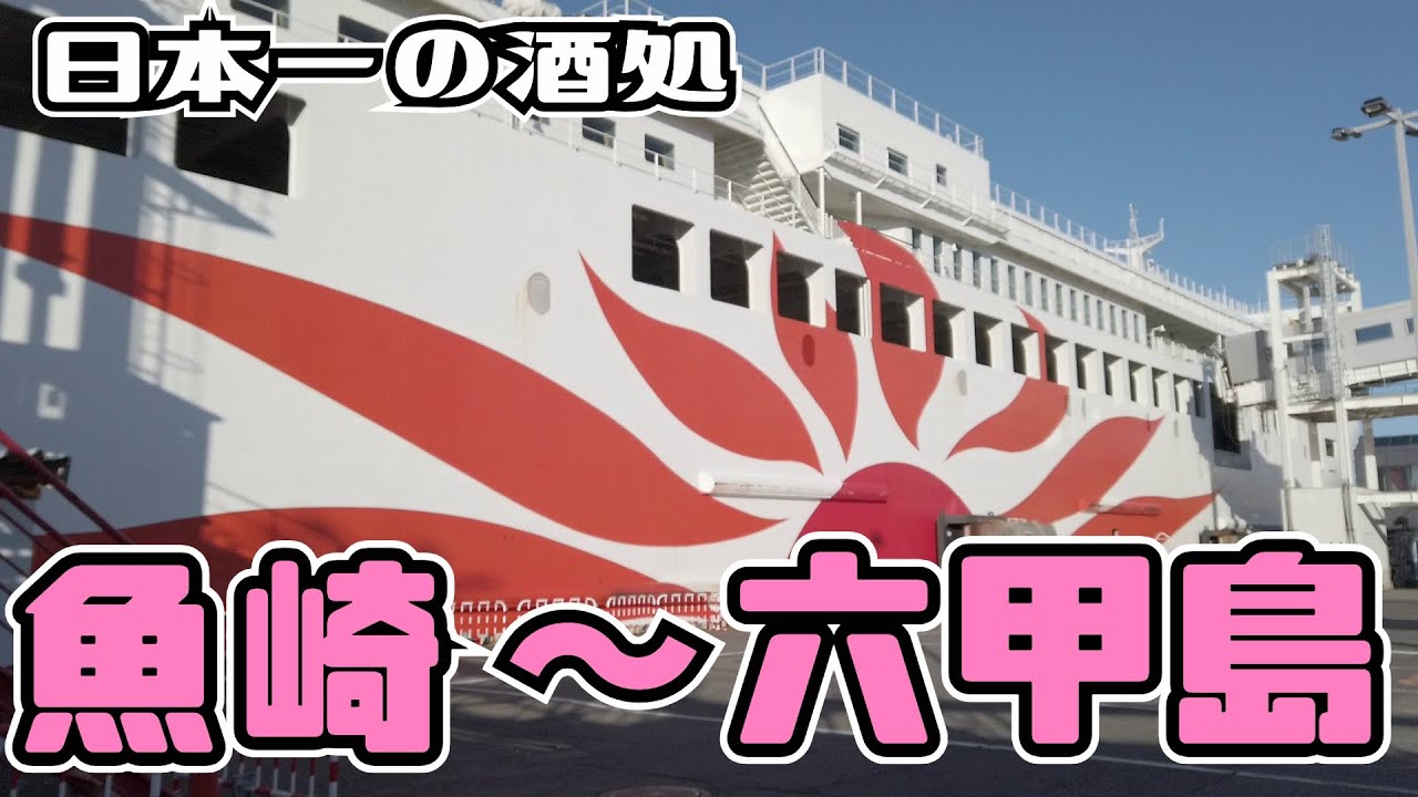 ぶらり #112 【神戸市東灘区】魚崎駅～六甲アイランド