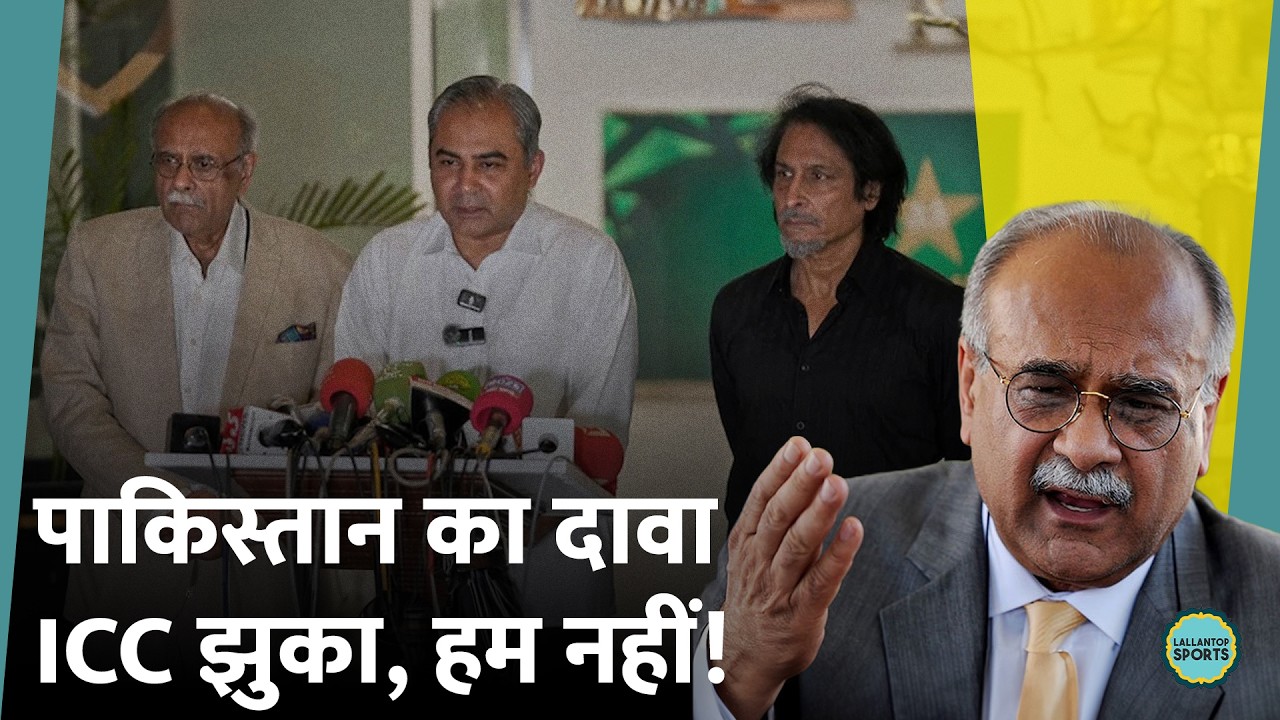 PCB के पूर्व चेयरमैन Najam Sethi ने क्या कहा? Mohsin Naqvi भी बड़ी-बड़ी बातें कर रहे| IndvsPak