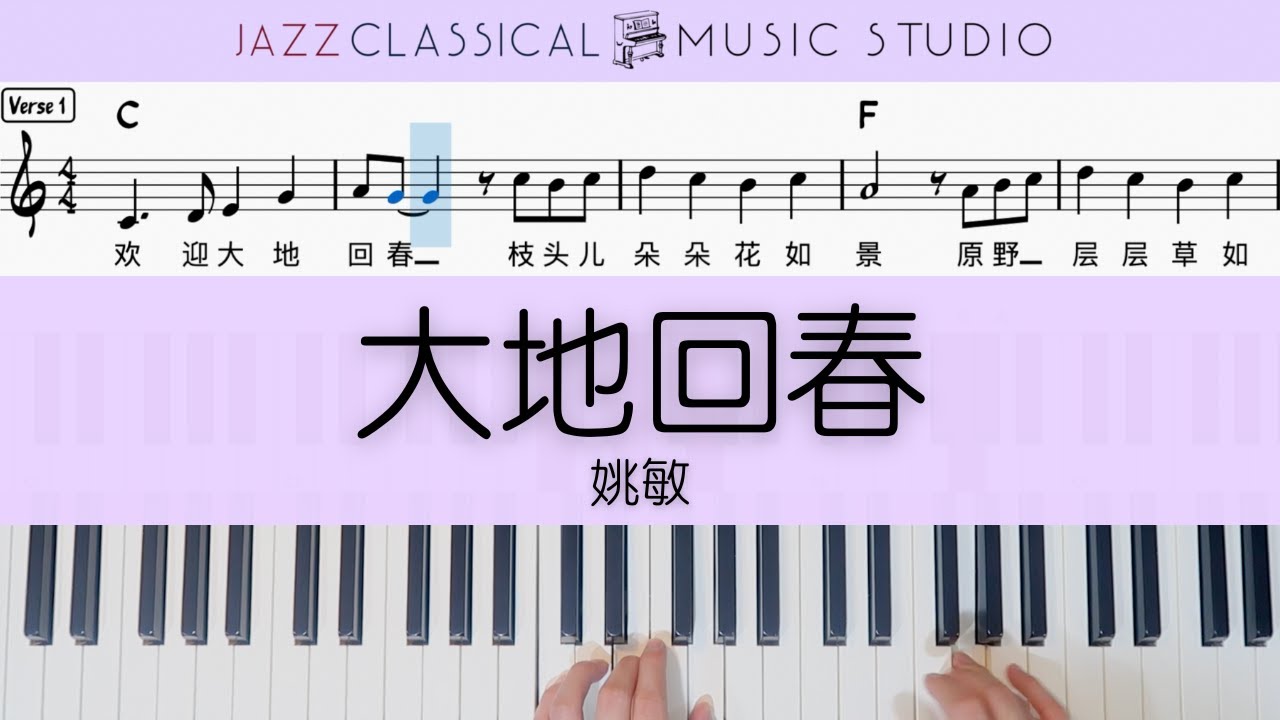 Da Di Hui Chun 大地回春 - Yao Min 姚敏 | Piano Tutorial (EASY) | WITH Music Sheet | JCMS