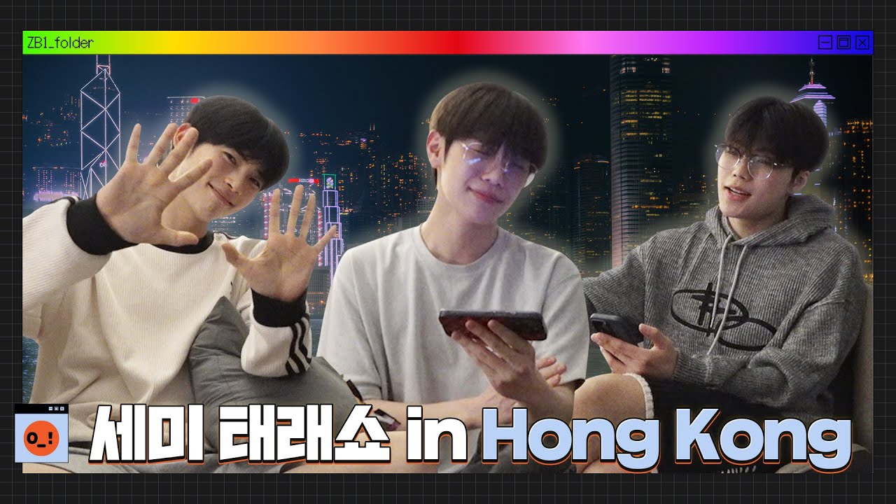 [ZB1_folder] ZEROBASEONE (제로베이스원) 세미 태래쇼🎤 in Hong Kong (Feat. 새벽감성)