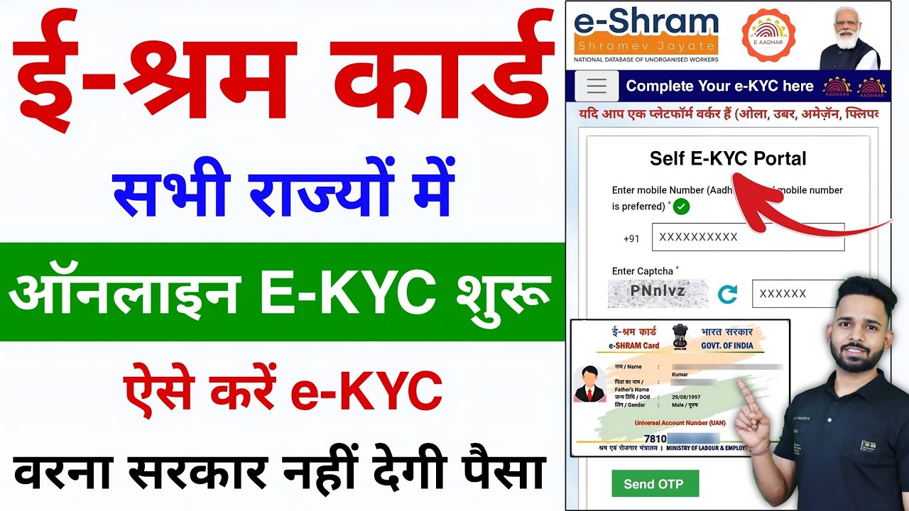 E Shram Card KYC update kaise kare 2025 | E Shram Card E KYC update process
