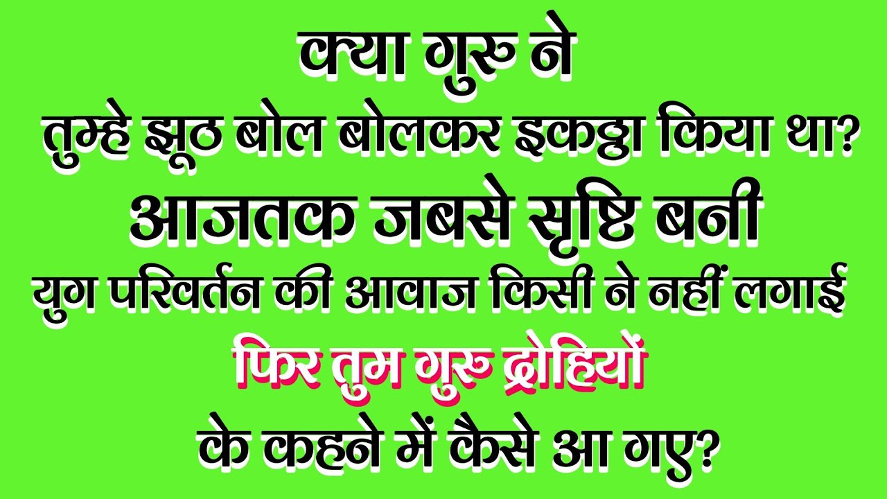 जबसे सृष्टि बनी है,तबसे किसी ने युग परिवर्तन की आवाज नहीं लगाई है