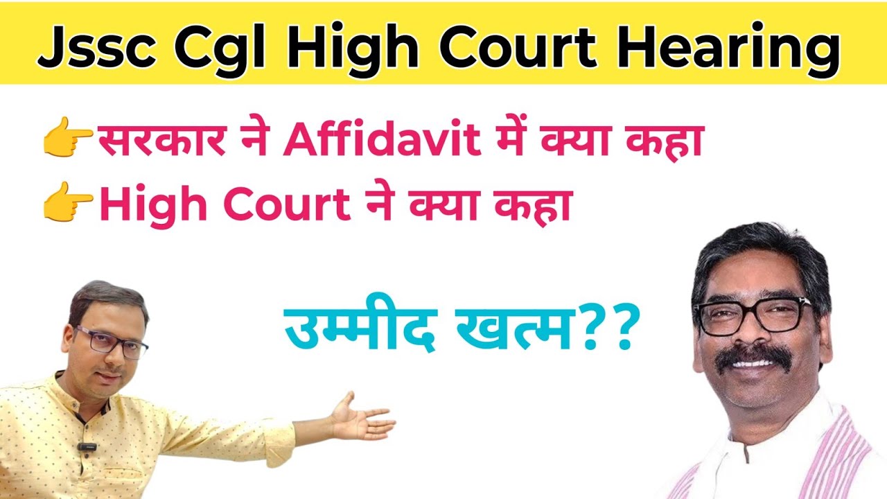 JSSC CGL High Court news today | JSSC CGL Update | JSSC News | JPSC News | Jharkhand High Court live