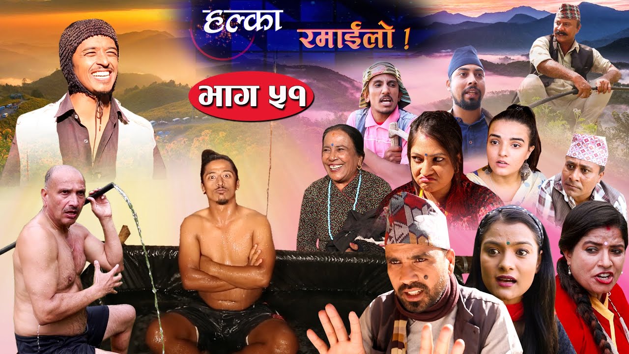 Halka Ramailo | Episode 51 | 1 November  2020 | Balchhi Dhrube, Raju Master | Nepali Comedy
