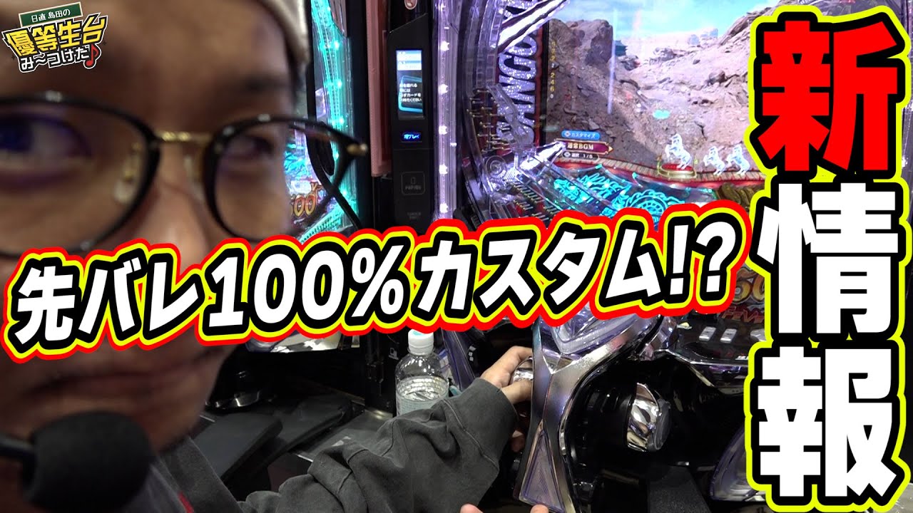 【先バレ３回】新台で話題の７５００発マシンで新情報【PF三国戦騎7500】【日直島田の優等生台み〜つけた♪】[パチンコ][スロット]