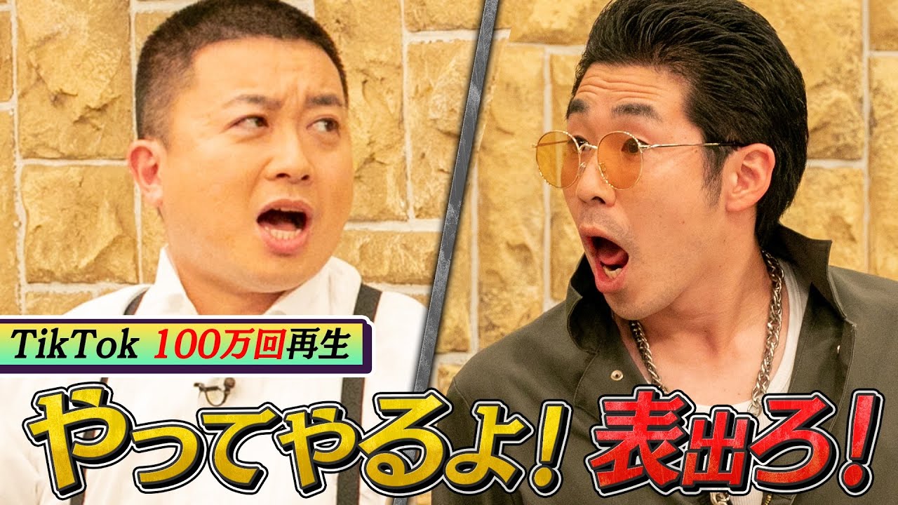 【TikTokで100万回再生】「ケンカ全然表に出ないCUP」チョコプラ松尾が挑戦！ネオバズ！『チョコプラCUP』ABEMAでノーカット無料配信中