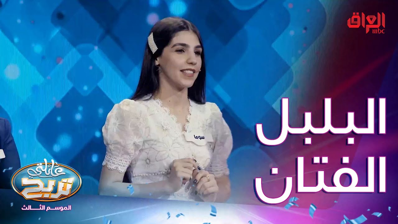 البلبل الفتان يغرد في البستان